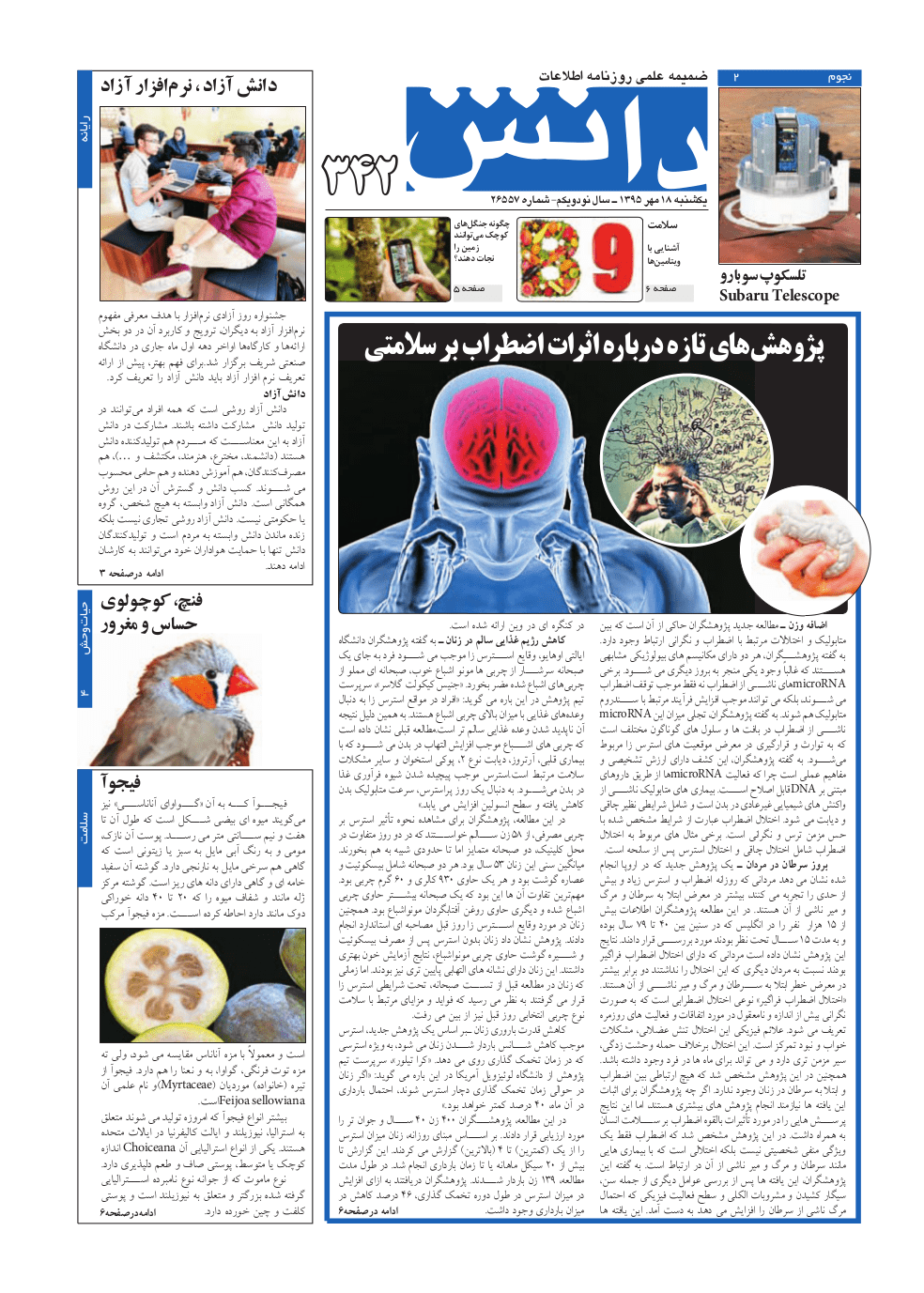 صفحهٔ اول گزارش جشنواره در ضمیمه دانش امروز روزنامهٔ اطلاعات